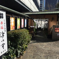 赤坂 津つ井 総本店 - 
