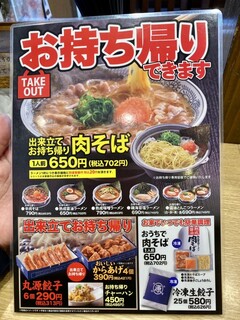 丸源ラーメン - メニュー