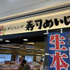 寿司めいじん トキハわさだタウン店