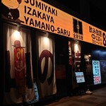 山の猿 - 店舗外観