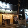 らーめん ぎん琉  本店
