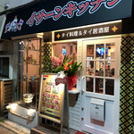 Isa-N Kicchin Ta I Ryouri Ando Tai Izakaya - 