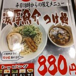 らーめん ぎん琉  - 