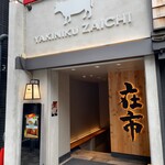 Yakiniku Horumon Zaichi - 