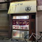 薬師 丸長 - 