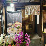 中華そば 弦月 - 