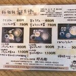 手打うどん 郁兵衛 - メニュー