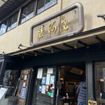 駿河屋 - 