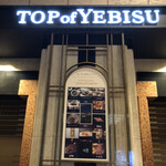 Tempura Azabu Yokota - TOP of YEBISUが入口