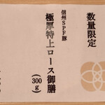 覚王山とんかつ わだ福 - メニュー　極厚特上ロース御膳（300g）