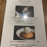 anea cafe 松見坂 - 