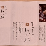 覚王山とんかつ わだ福 - わだ福の拘り