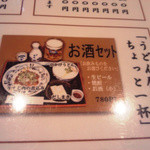 うどん　な也 - お酒セット780円