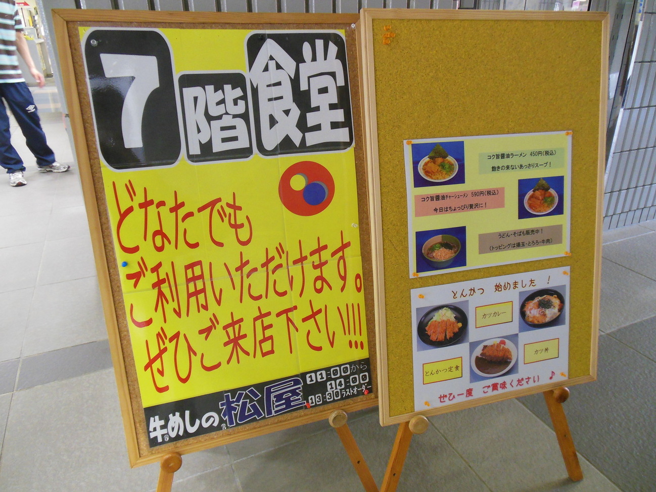 松屋 富士宮市役所店 name=
