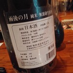 魚虎千両 - 雨後の月 純米無濾過生原酒950円を徳利