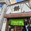 村上屋餅店