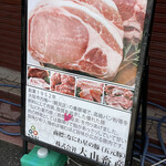 大山畜産 pork&noodle - 