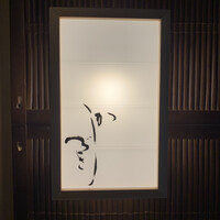 日本料理 かしづき - 