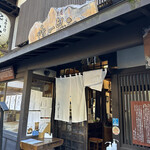 うずら家 - お店前