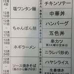 みやじま - 12月のランチメニュー