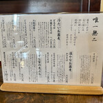 うずら家 - お品書き