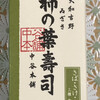 ゐざさ中谷本舗 近鉄奈良店