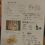 掘食 - お酒メニュー