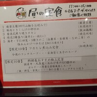 個室中華 頤和園 京橋店 - ランチメニュー。