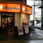 Hanamaru Udon - 