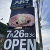 ラーメン大戦争 伊丹店