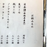 うなぎ亭 友栄 - ドリンクメニュー