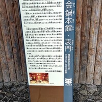 料亭 金鍋 - 由緒ある建物です