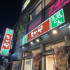 なか卯 京都八条口店