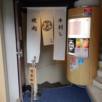 牛刺しと焼肉 仔虎 クリスロード店 - 外観