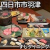 Sushi Dainingu - 