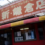 中華大新 - OptioA30で撮影