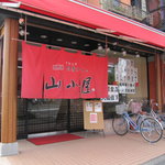 筑豊ラーメン 山小屋 - 