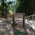 浜の暮らしのはまぐり堂 - 県道沿いの看板。ここから降りても行けます。