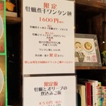 Rock’anDo - 牡蠣煮干ワンタン麺＆牡蠣とオリーブの炊き込み飯