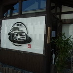 居食庵 えにしや - お店