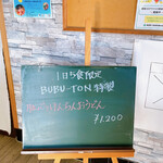 串焼き BUBU-TON - 