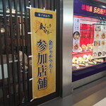 串揚げ処 味串 - 