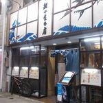 鮪小屋本店 - 