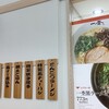 とんこつラーメン 一杢 熊本店