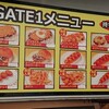 GATE1 - メニュー