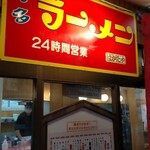 博多ラーメン はかたや - 