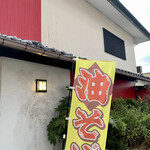 らー麺　Do・Ni・Bo - 油そば推し✨✨✨