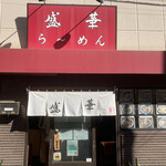 Seika Ramen - 