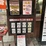 十八番 - 玄関メニュー