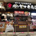 肉のヤマ牛 ゆめタウン高松店  - 